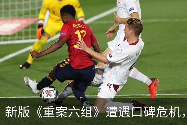 新版《重案六组》遭遇口碑危机，观众呼唤经典角色