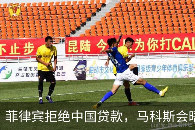 菲律宾拒绝中国贷款，马科斯会晤莫迪参加金砖峰会
